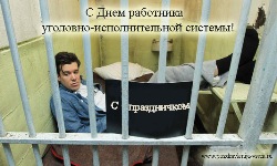 Красивые открытки в День тыла уголовно-исполнительной системы РФ 4 июля
